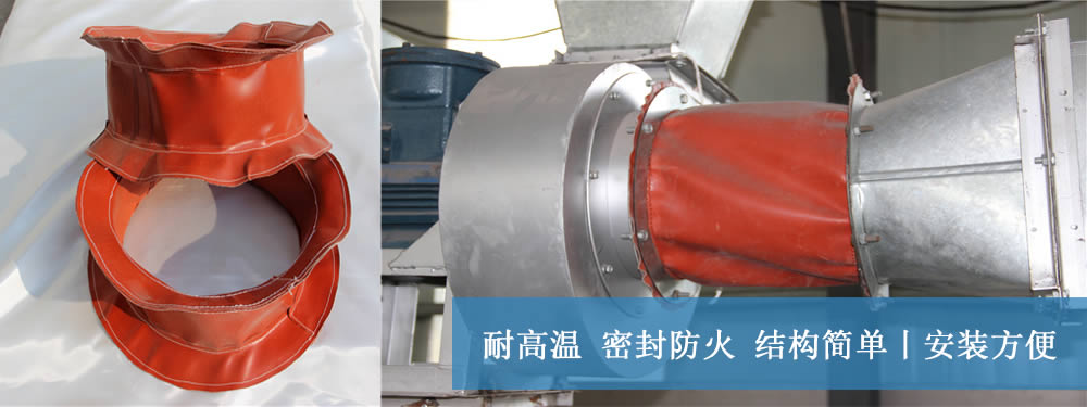 風機軟連接,耐高溫軟連接,硅鈦軟連接,防火軟連接廠家——江蘇美潤廠家直銷！