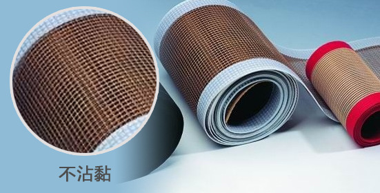 特氟龍網(wǎng)格輸送帶 耐高溫網(wǎng)格特氟龍輸送帶