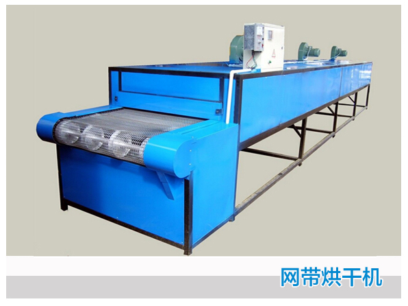 網(wǎng)帶烘干機(jī)